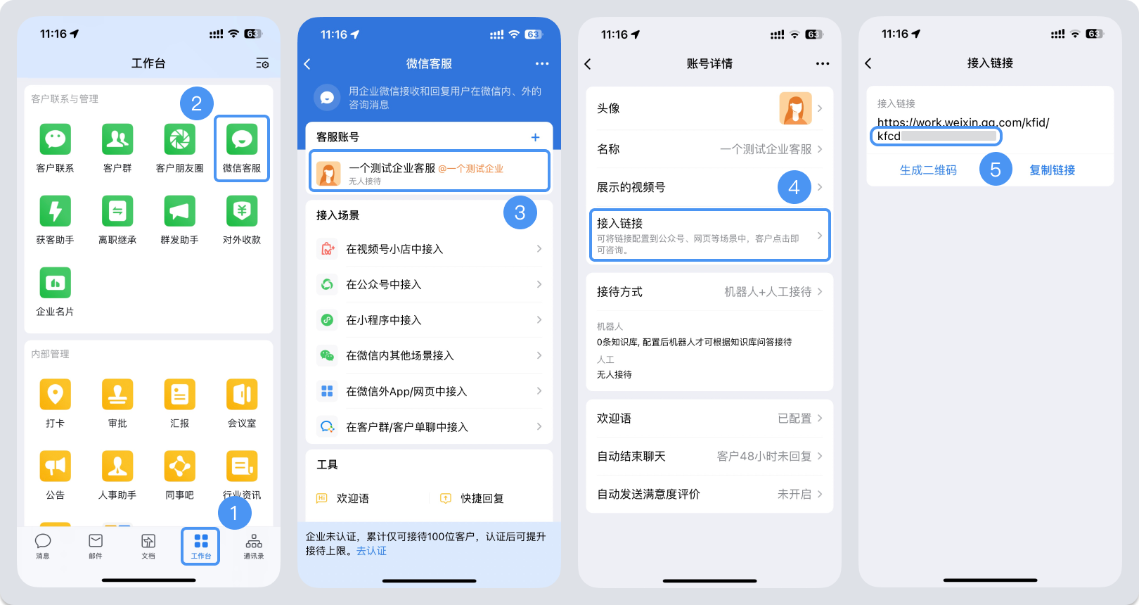 泰州市|微信客服账号，如何获取客服号ID？