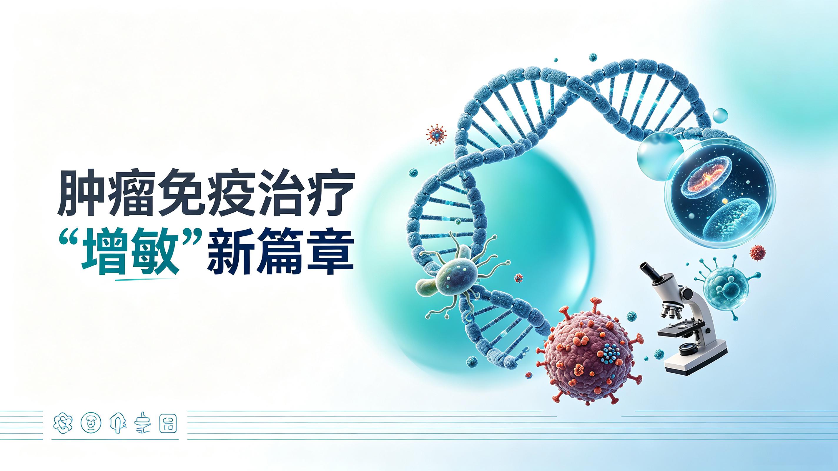 泰州市|第2期 肠道菌群移植：开启肿瘤免疫治疗“增敏”新篇章